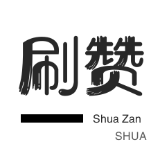 绝版图标点亮-QQ号出售-qq刷钻-美团红包